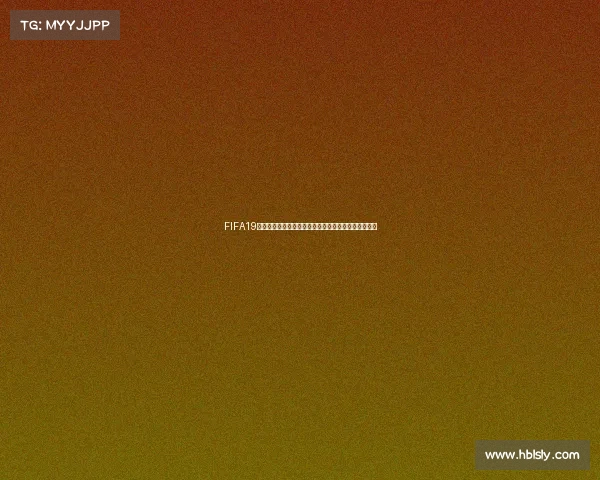 FIFA19为何没有世界杯模式探究游戏授权缺失与赛事还原机制